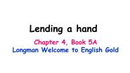 深港朗文版（2018）五年级上册4. Lending a hand教学课件ppt