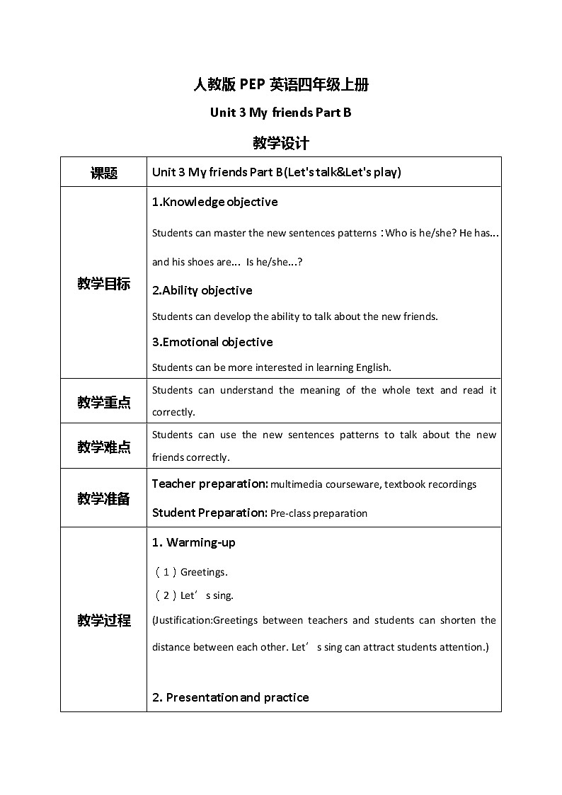 Unit 3 My friends 第四课时Part B(Let 's talk&Let 's play)教案第1页