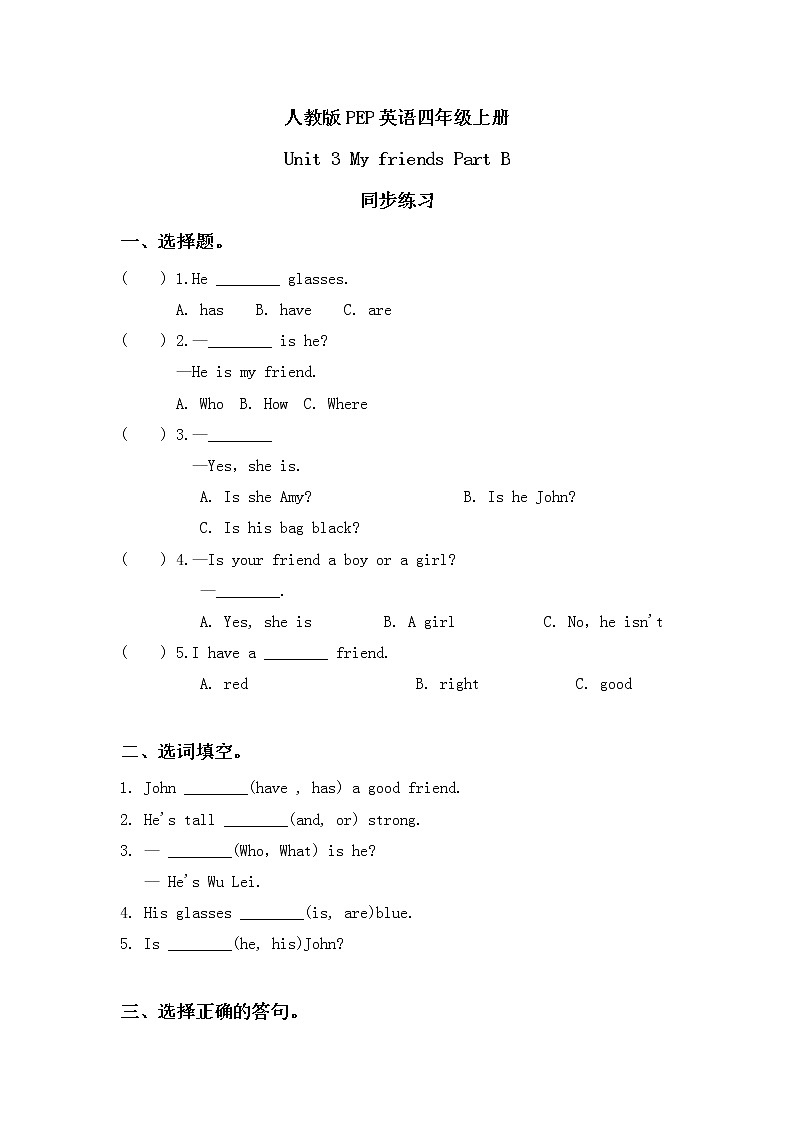 Unit 3 My friends 第四课时Part B(Let 's talk&Let 's play)习题第1页