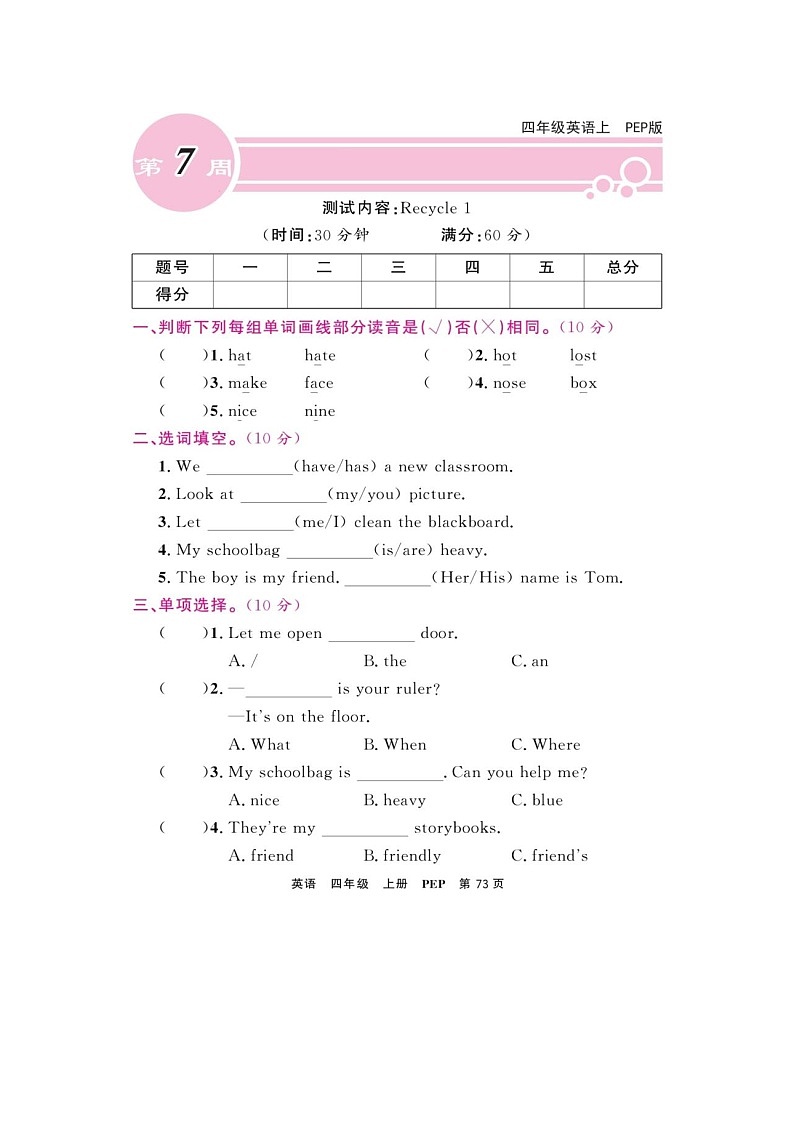 四年级上册英语试题 Recycle 1 课时练(图片版无答案)人教pep版第1页