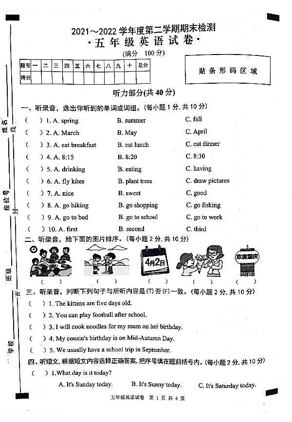 安徽省芜湖市无为市2021-2022学年五年级下学期期末考试英语试题 含答案第1页