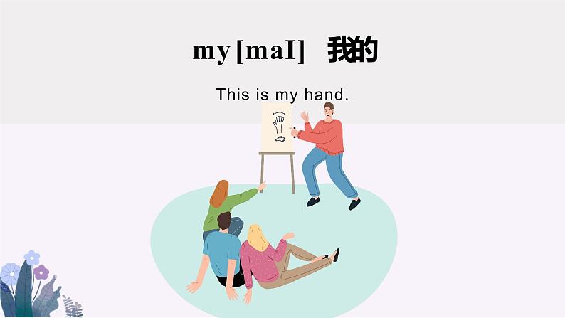 牛津译林版小升初单词复习课件04