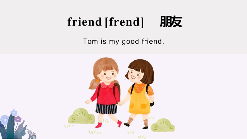 牛津译林版小升初单词复习课件05