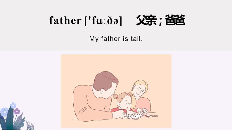 牛津译林版小升初单词复习课件08
