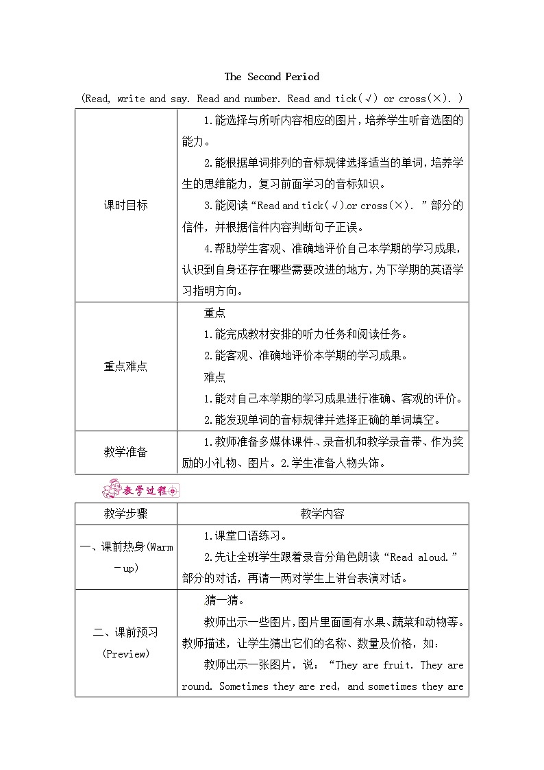 四年级下册英语教案-Recycle 2-The Second Period 人教PEP版01