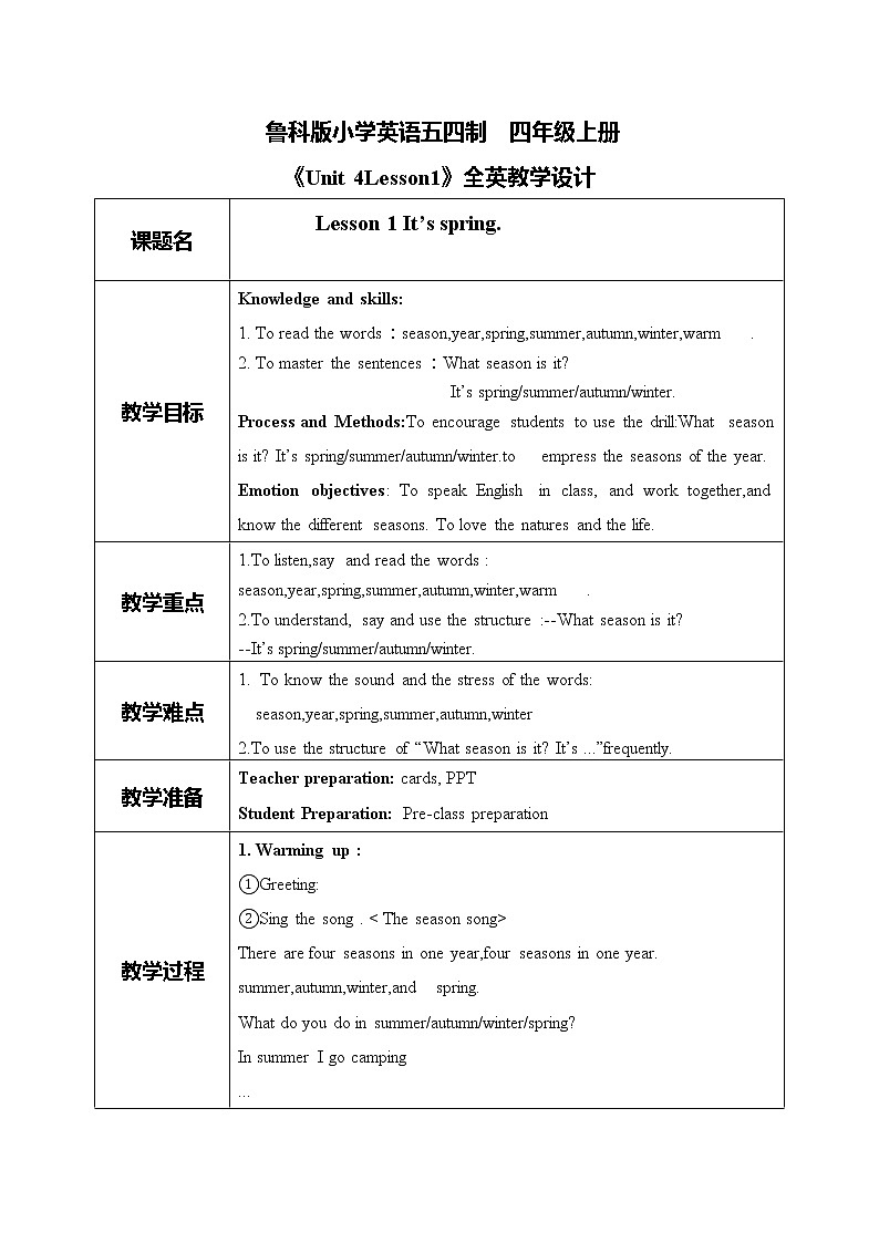 鲁科版五四制四上英语《Seasons》Unit 4 Lesson 1 It's spring.课件+教案01