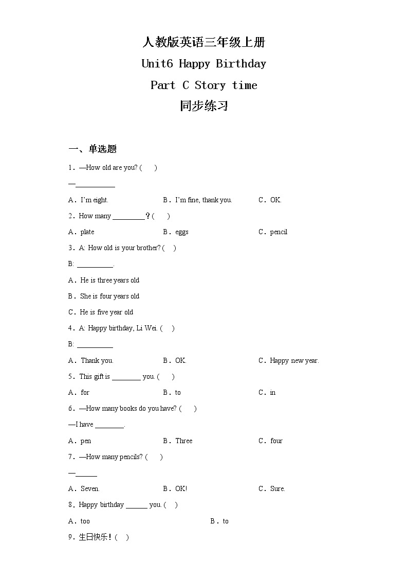 人教版PEP英语三年级上册Unit6 Happy Birthday Part C 课件PPT+教案+音频+视频01