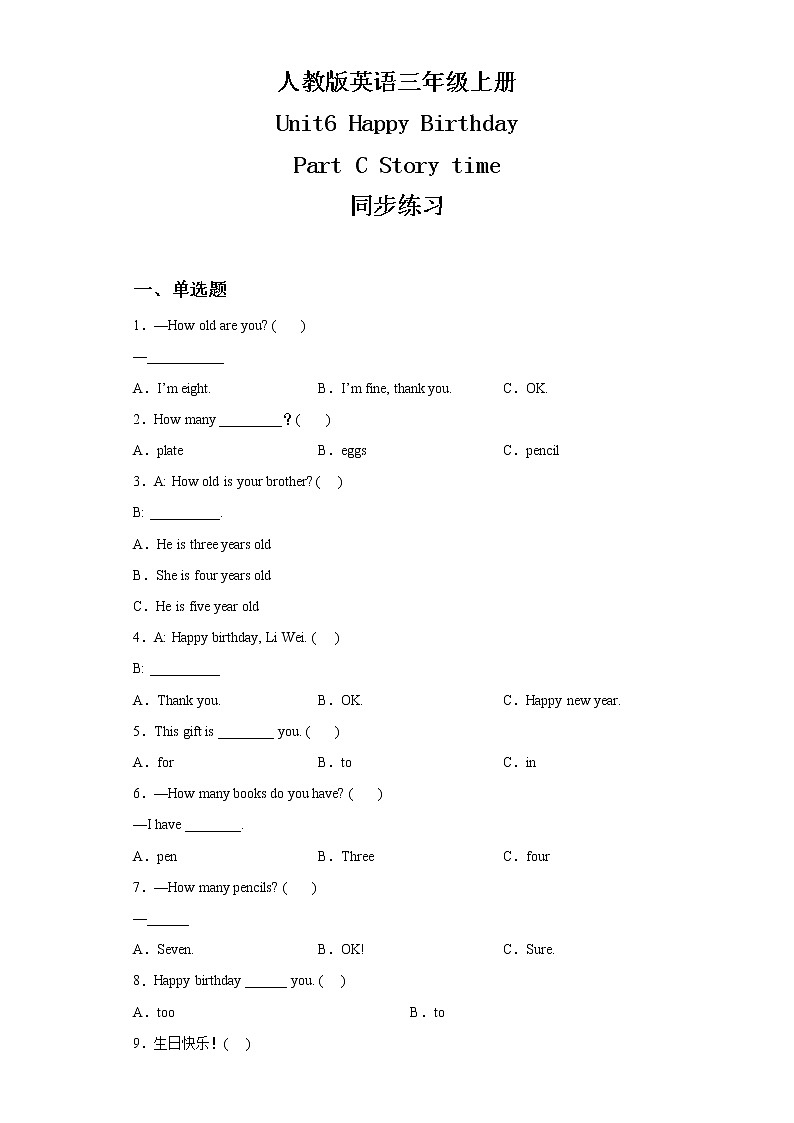 人教版PEP英语三年级上册Unit6 Happy Birthday Part C同步练习及答案第1页