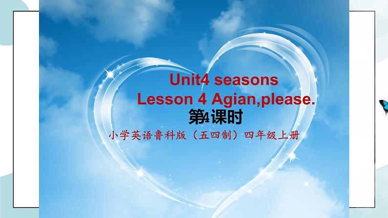 鲁科版五四制四上英语《Seasons》Unit 4 Lesson 4 Again,please.课件第1页