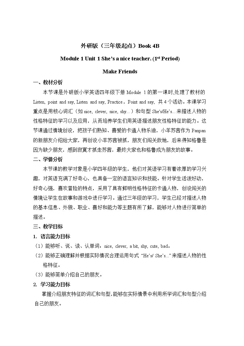 四年级英语下册教案-Module 1 Unit 1 She's a nice teacher(9)-外研版(三起)01
