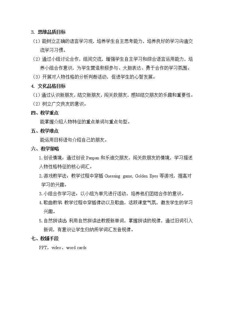 四年级英语下册教案-Module 1 Unit 1 She's a nice teacher(9)-外研版(三起)02