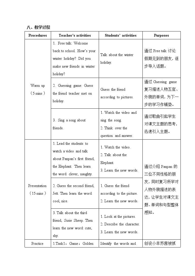 四年级英语下册教案-Module 1 Unit 1 She's a nice teacher(9)-外研版(三起)03