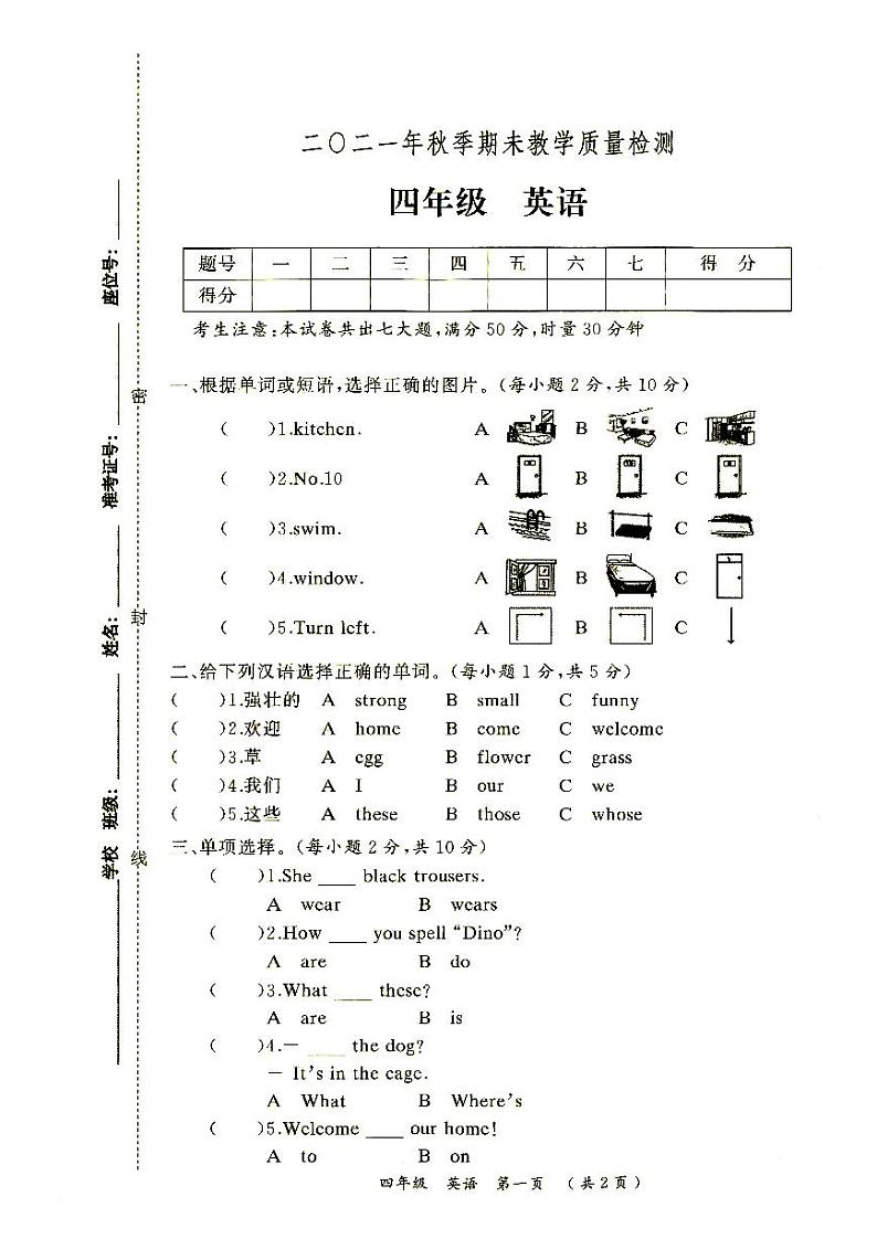 湘教版2021年秋四年级上册《英语》期末教学质量检测卷(无答案)第1页