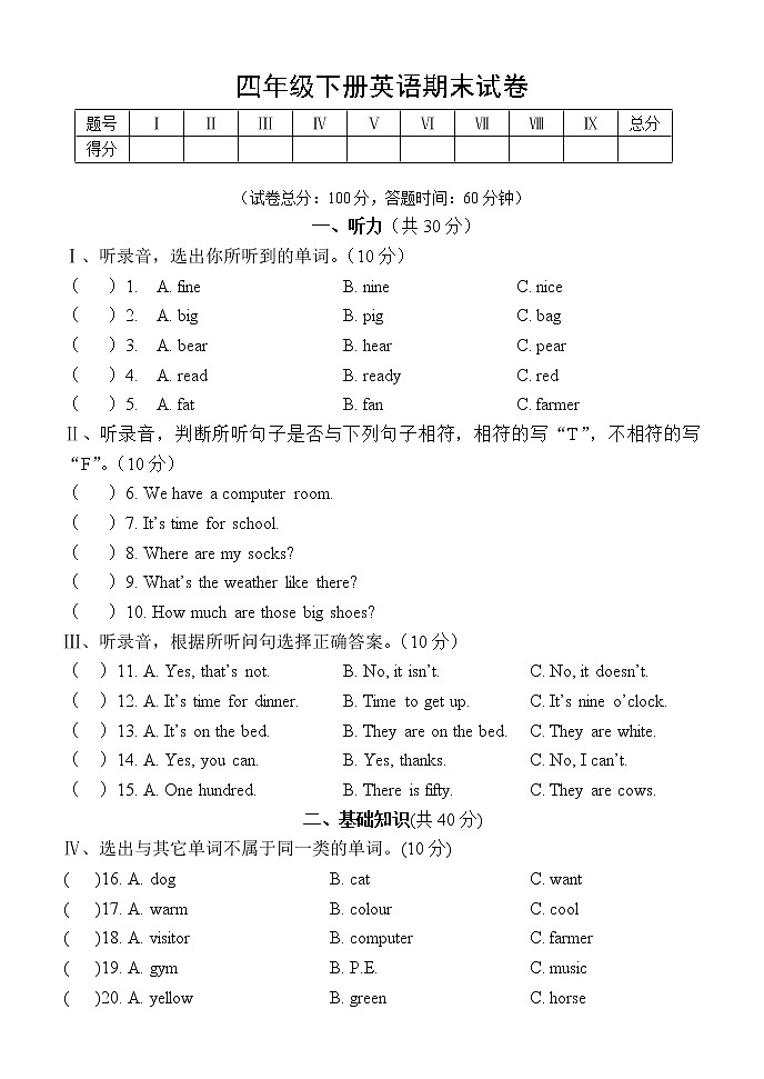 四年级下册英语期末试题 人教pep(含答案和听力原文)01