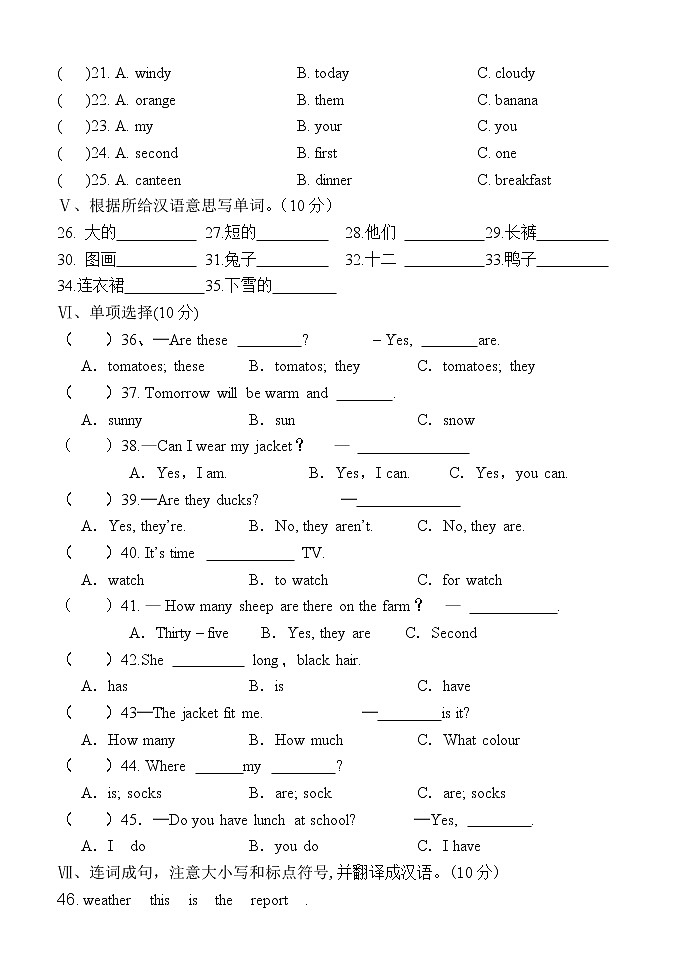 四年级下册英语期末试题 人教pep(含答案和听力原文)02