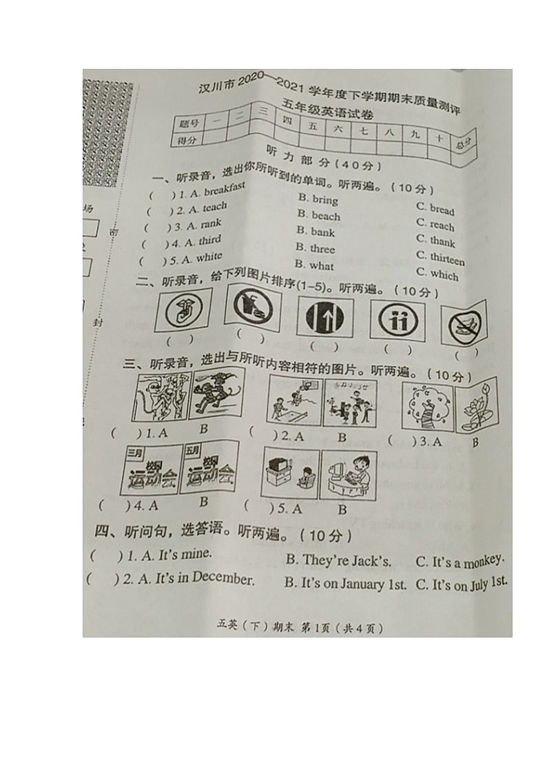 汉川市2020-2021学年度下学期期末质量测评五年级英语试卷(无答案)图片版第1页