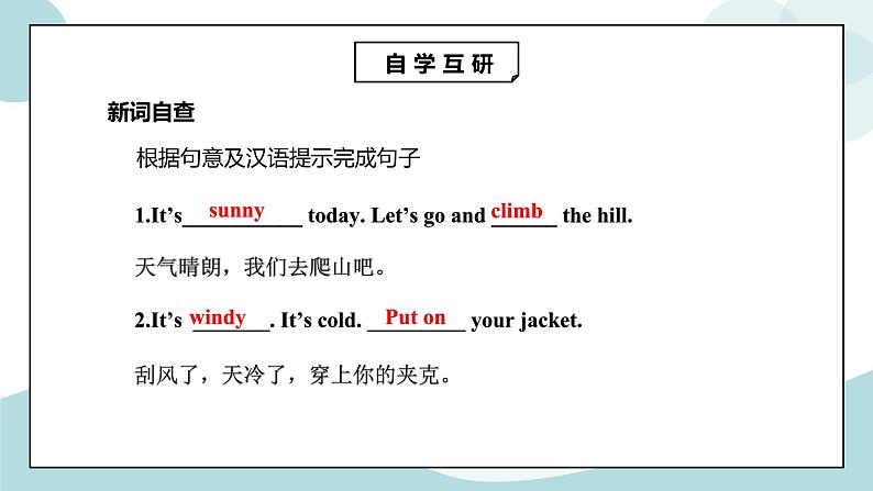 鲁科版五四制四上英语《Weather》Unit 5 Lesson 1 It 's sunny课件第3页