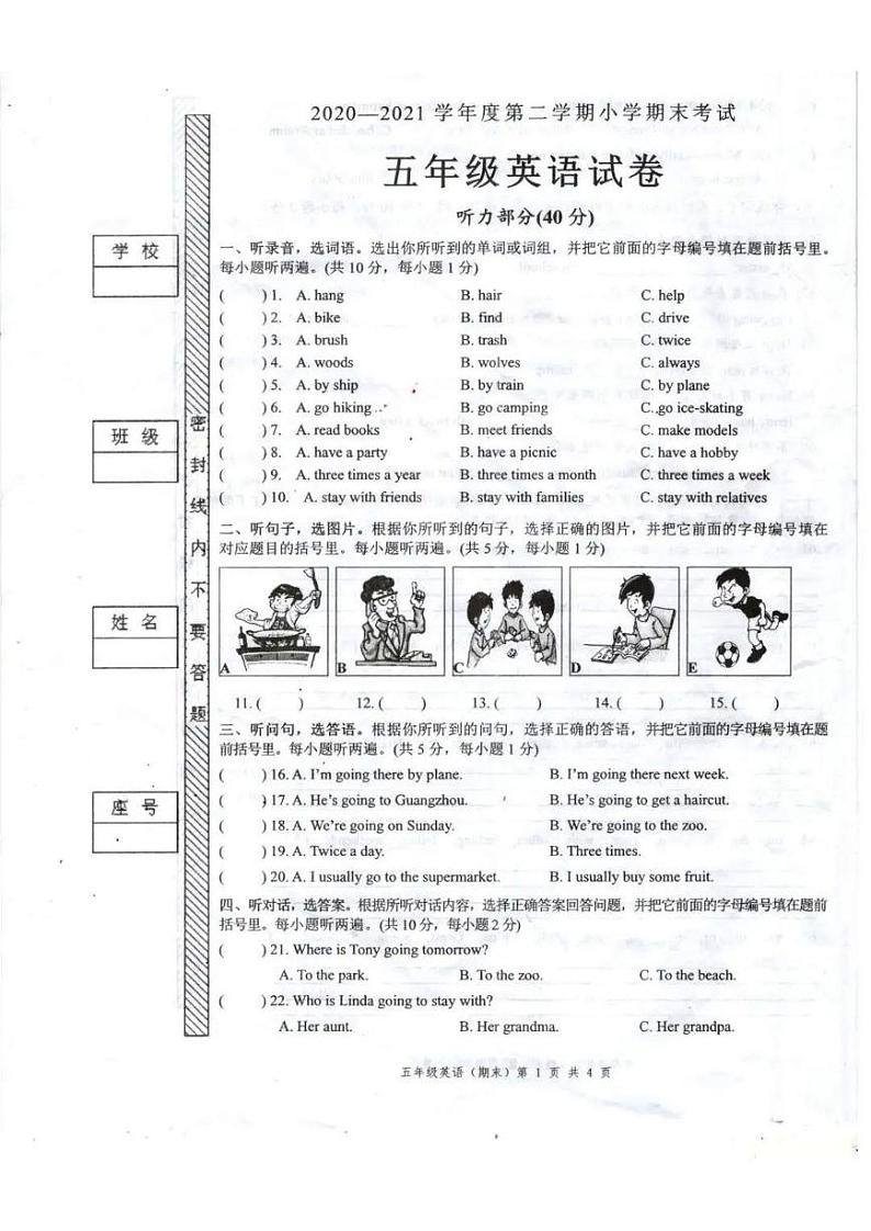 广东省汕尾市陆丰市甲西镇渔池小学2020-2021学年度第二学期小学期末考试五年级英语试卷(PDF版无答案)人教PEP版第1页