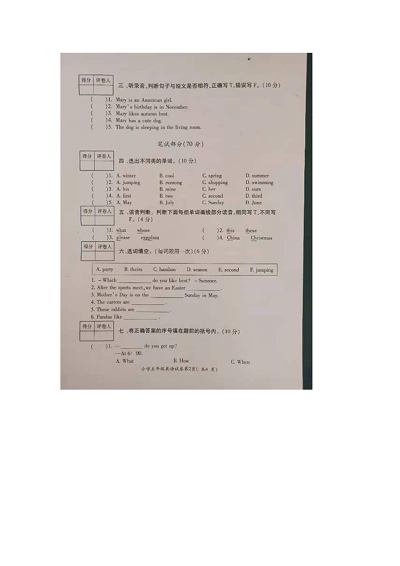 安徽省芜湖市湾址区2020-2021学年五年级第二学期期末学习质量统一测评小学五英语试卷(图片版无答案)人教PEP版第2页
