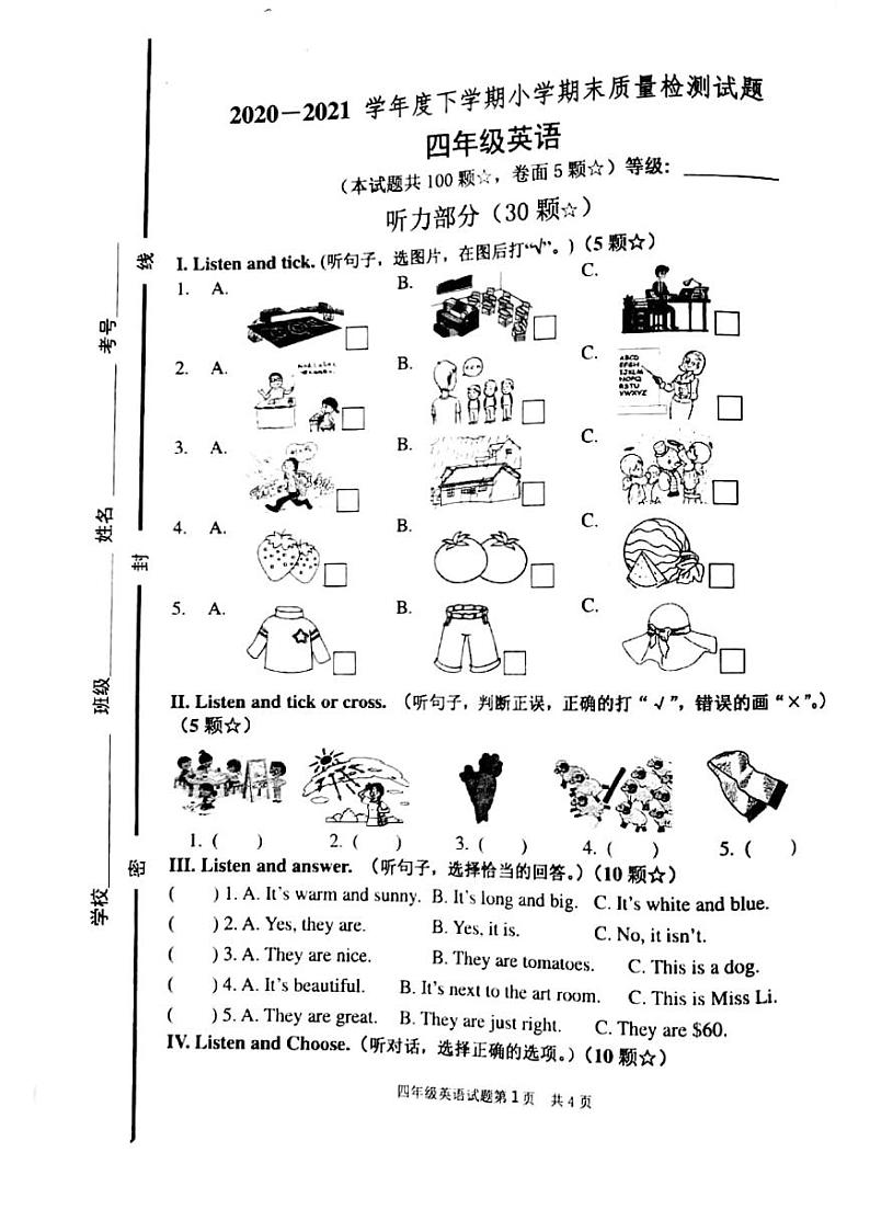 山东省临沂市河东区四年级英语2020-2021下学期期末测试真题(人教PEP版 无答案 PDF版)第1页