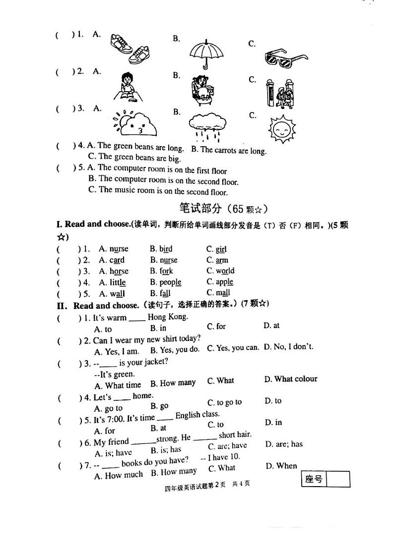山东省临沂市河东区四年级英语2020-2021下学期期末测试真题(人教PEP版 无答案 PDF版)第2页