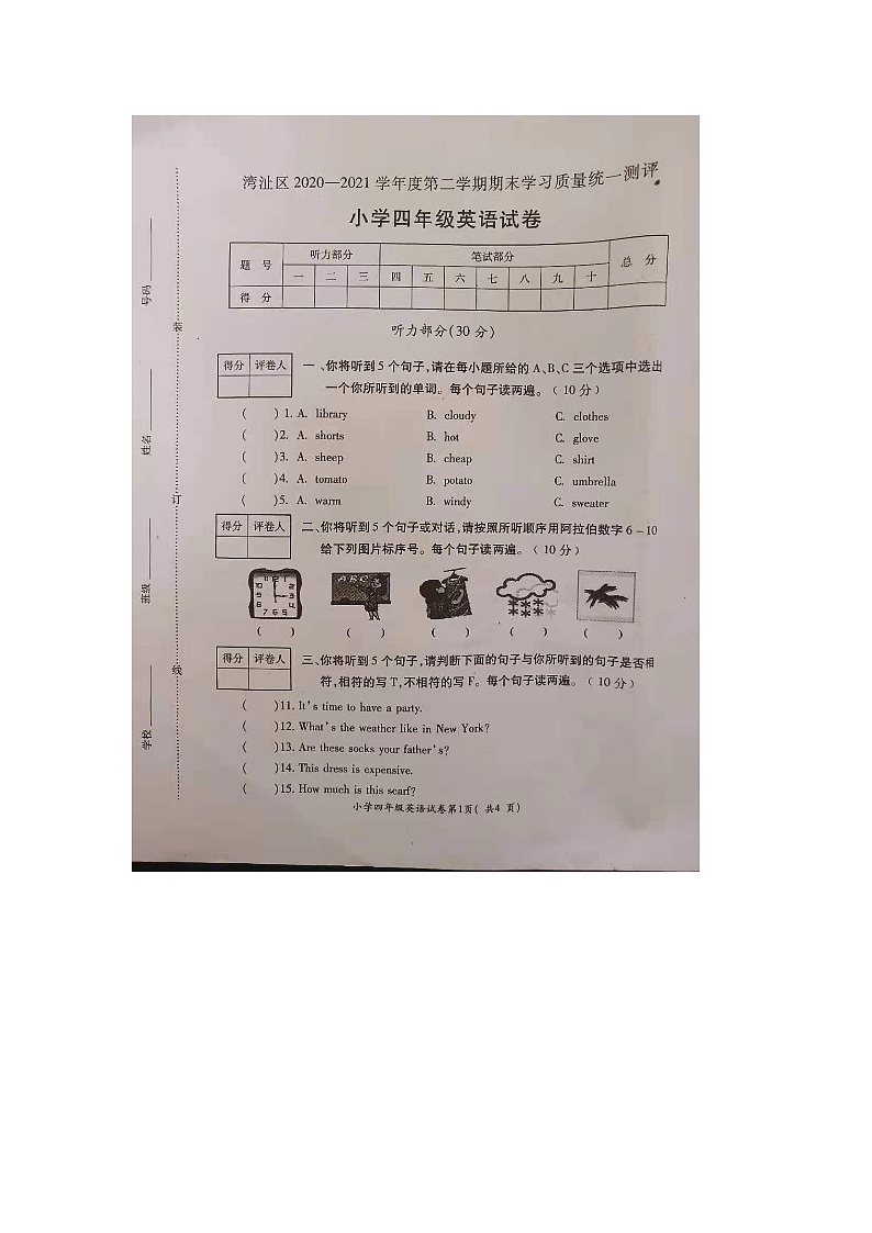 安徽省芜湖市湾址区2020-2021学年四年级第二学期期末学习质量统一测评小学英语试卷(图片无答案)人教PEP版第1页