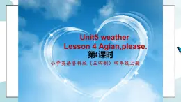 魯科版五四制四上英語《weather》Unit 5Lesson 4 Again，please.課件+教案