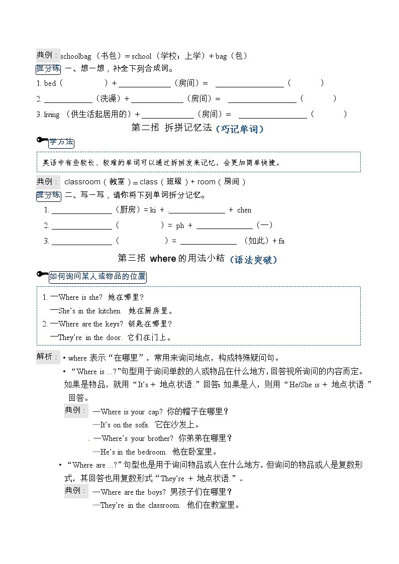 人教PEP版四年级上册英语 Unit 4 My home 单元必背知识+重难点讲义(含答案)第2页