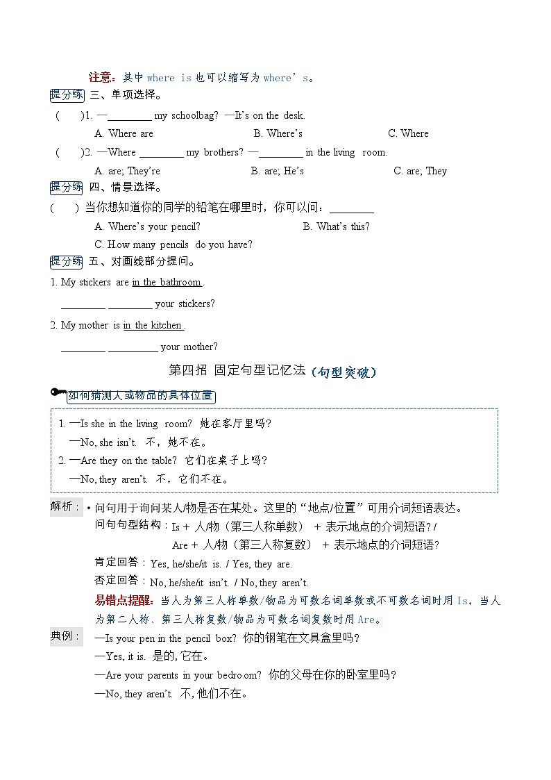 人教PEP版四年级上册英语 Unit 4 My home 单元必背知识+重难点讲义(含答案)第3页