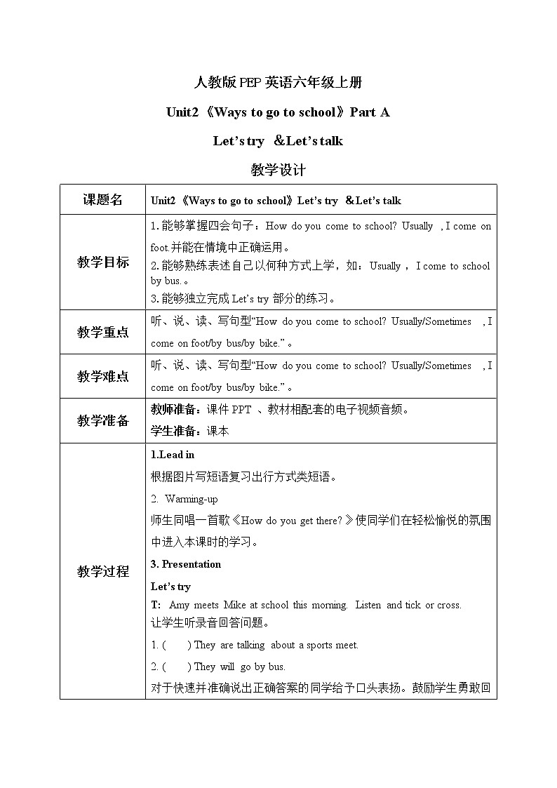 PEP六上Unit2Ways to go to schoolPartA第二课时 课件PPT+教案01