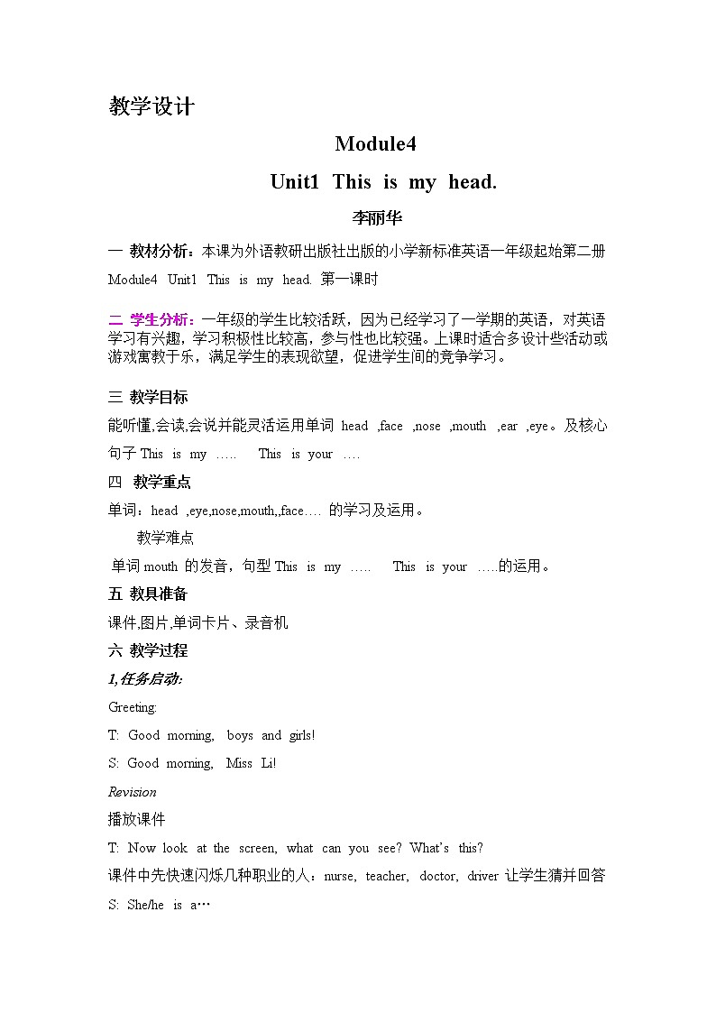 外研版(一起)一年级英语下册教案-Module4 Unit 1 This is my head.01
