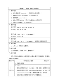 英语一年级下册unit 1 Where's the bird?教案设计