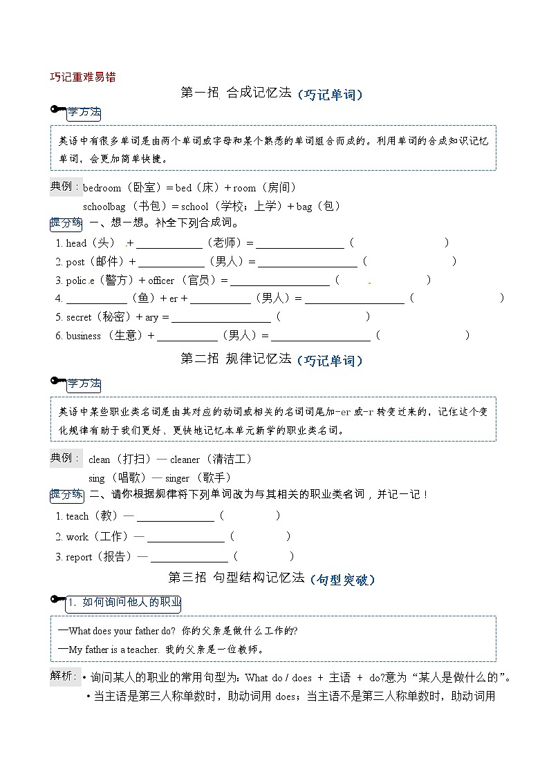 人教PEP版六年级上册英语 Unit 5 What does he do 单元必背知识+重难点讲义(含答案)单元必背知识+重难点讲义(含答案)第2页