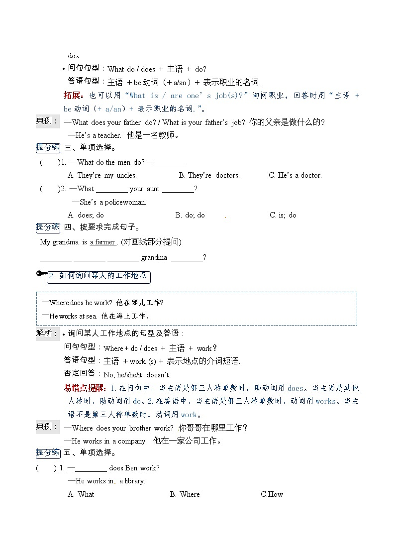 人教PEP版六年级上册英语 Unit 5 What does he do 单元必背知识+重难点讲义(含答案)单元必背知识+重难点讲义(含答案)第3页