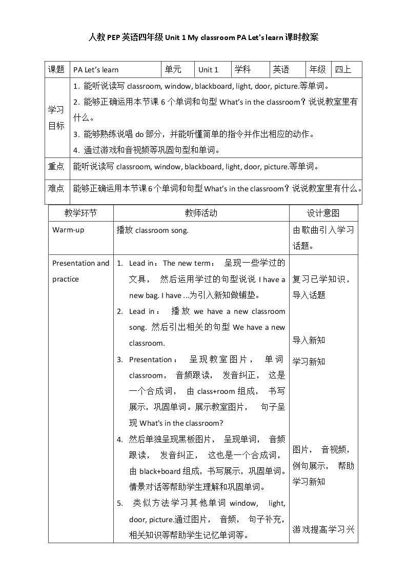 Unit 1 My classroom PA Let's learn (公开课）课件01