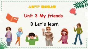 2021学年Unit 3 My friends Part B课堂教学ppt课件