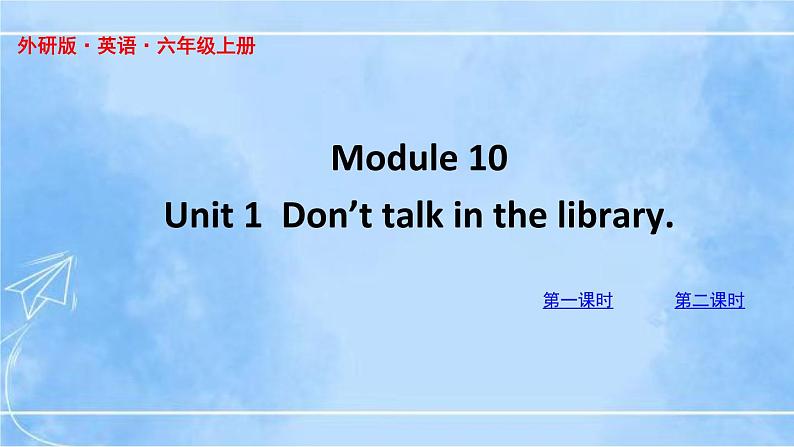 六上M10U1第1页