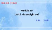 小学英语外研版 (三年级起点)六年级上册Module 10Unit 2 Go straight on!备课ppt课件