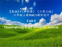 小学英语外研版 (三年级起点)六年级上册Unit 1 Thanksgiving is my favourite festival.教课ppt课件