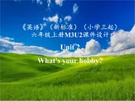 《英语》（新标准）（三年级起点）六年级上册M3U2课件设计