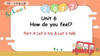 小学人教版 (PEP)Unit 6 How do you feel? Part A完整版ppt课件
