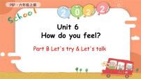 小学人教版 (PEP)Unit 6 How do you feel? Part B优秀课件ppt