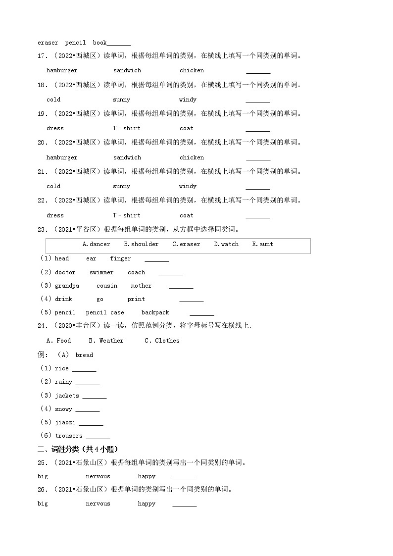 北京市三年(2020-2022)小升初英语卷真题分题型分层汇编-02填空题(类别分类&词性分类)02