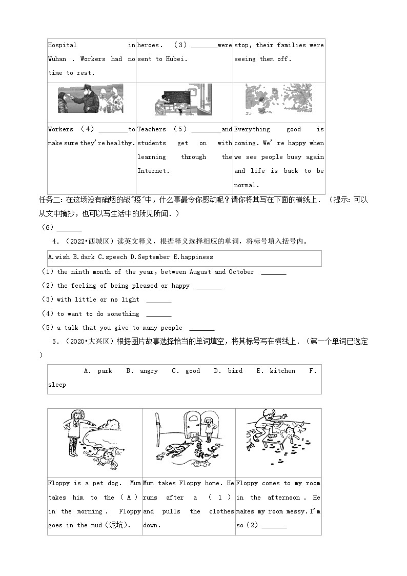 北京市三年(2020-2022)小升初英语卷真题分题型分层汇编-06选词填空&英文常识03