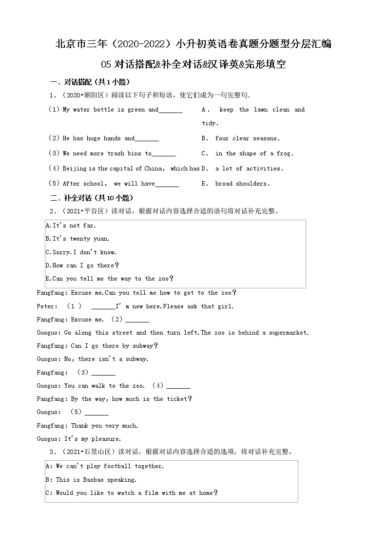 北京市三年(2020-2022)小升初英语卷真题分题型分层汇编-05对话搭配&补全对话&汉译英&完形填空01