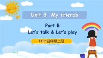 小学英语人教版 (PEP)四年级上册Unit 3 My friends Part B精品ppt课件
