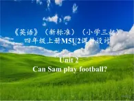 《英语》（新标准）（三年级起点）四年级上册M5U2课件设计