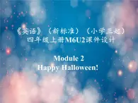 《英语》（新标准）（三年级起点）四年级上册M6U2课件设计