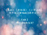 《英语》（新标准）（三年级起点）四年级上册M4U2课件设计