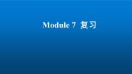 英语Module 7模块综合与测试复习ppt课件